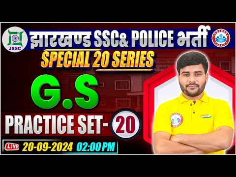 Jharkhand Police GS Class | GK/GS Practice Set 20 | Jharkhand SSC GS Class By Sachin Sir