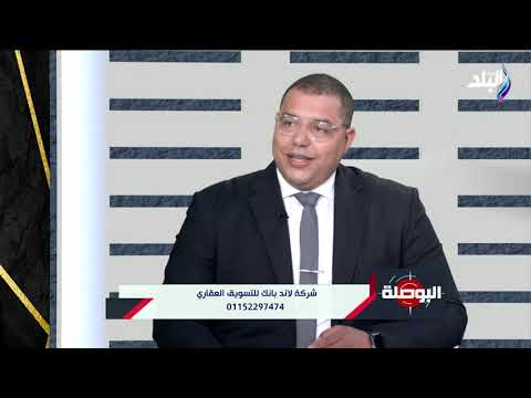 لقاء مع أ عمرو عثمان وحديث حول كيفية اختيار المشروع الأفضل للاستثمار في العاصمة الإدارية الجديدة