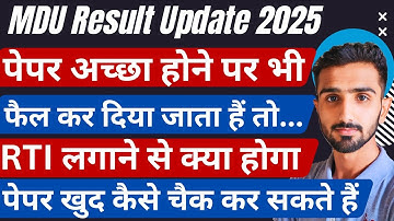 MDU RTI Process | MDU Exams Checking || MDU Exams 2025 || MDU Result 2025 || MDU Rechecking #mduexam