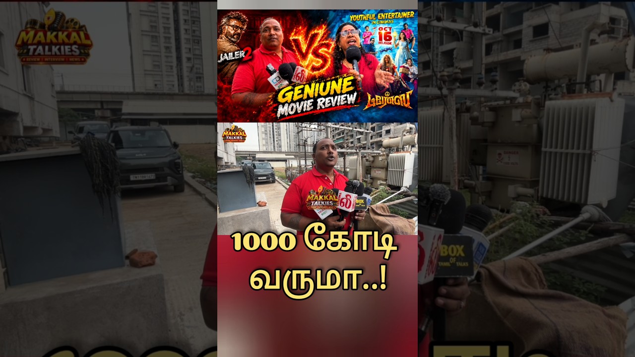 Jailer 2 Public Review | Jailer 2 Movie Review | Rajinikanth | Anirudh | Jailer 2 tamilcinemareview