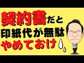 リフォーム注文書と契約書の違い？印紙が必要！使い分けについて