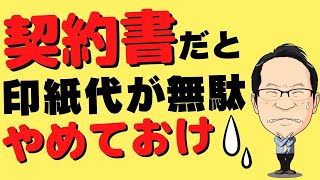 リフォーム注文書と契約書の違い？印紙が必要！使い分けについて