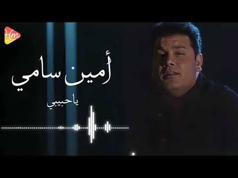 Amin Samy Ya Habibi أمين سامى يا حبيبي