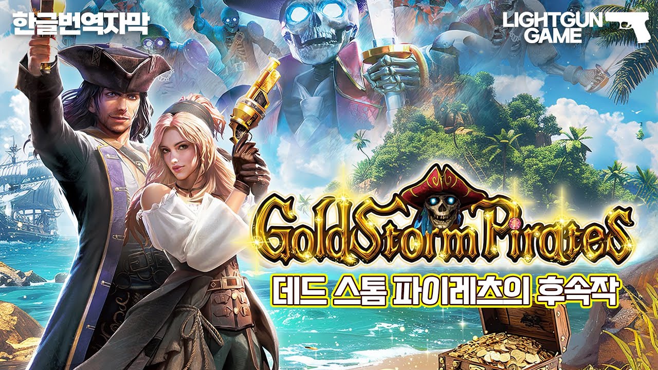 전설의 보물 먹자마자 해골 군단 소환됨;; / 골드 스톰 파이레츠 (한글번역자막)