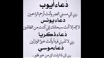بعض ادعيه الأنبياء والمرسلين 