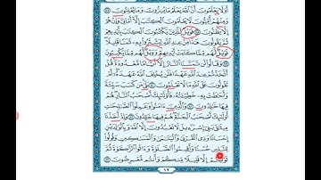 شرح مبسط وربط الايات ومتشاباته مع القران كامل للوجه الحادي عشر من سورة البقرة