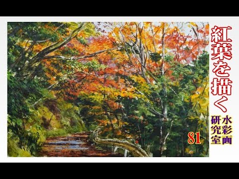水彩画・紅葉の散歩道・原画 水彩画・紅葉の散歩道・原画