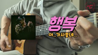 행복 - 오반 (OVAN)