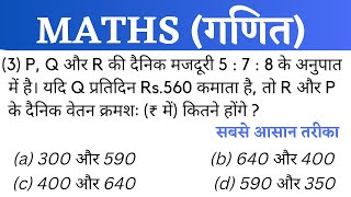 MATHS (गणित) Some Previous Year Repeated Questions For RRC GROUP D, UPSI, SSC CGL, CHSL, MTS, GD