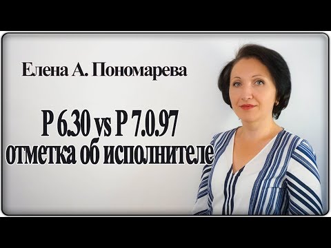 Кто это сделал? Отметка об исполнителе на документе - Елена А. Пономарева