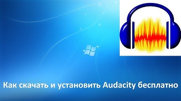 Где и как скачать и как установить Audacity бесплатно