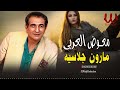 معوض العربي يا حتة مارون جلاسيه     