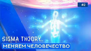 ФИНАЛ (К Свету) - Sigma Theory: Global Cold War - 2