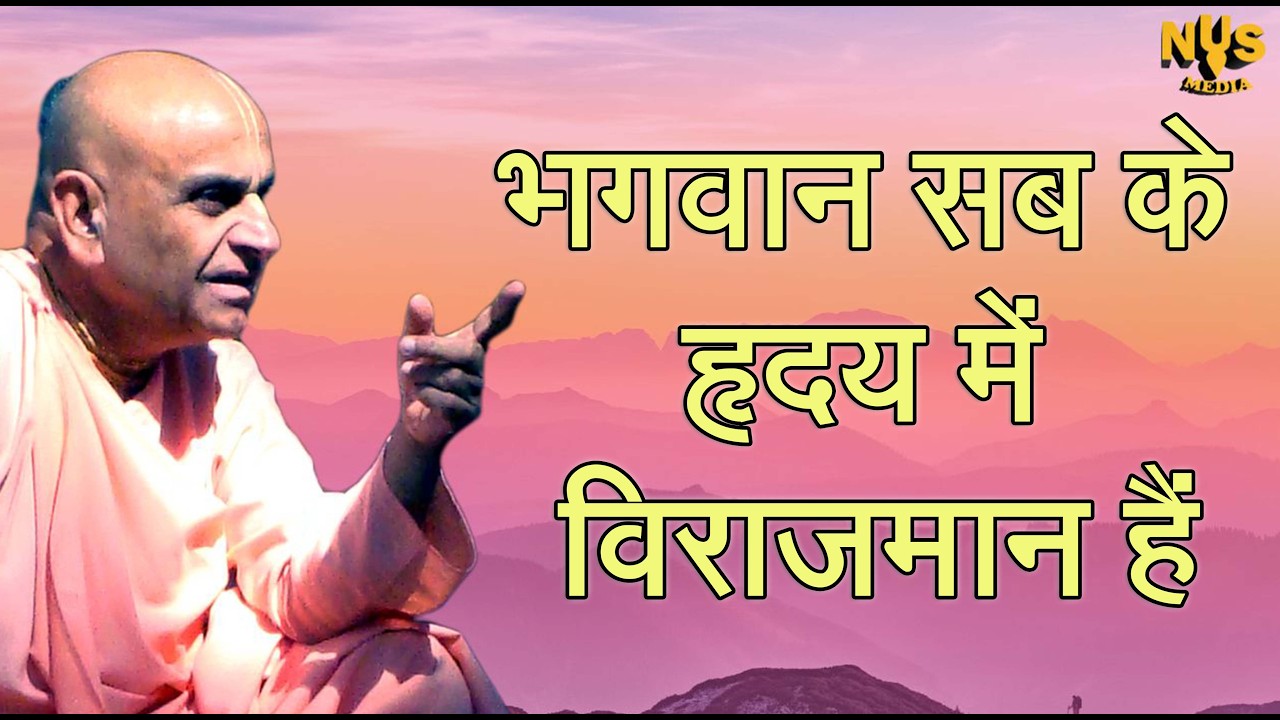 24th अप्रैल 2026 ।। भगवान् सब के ह्रदय में विराजमान हैं ।। मंगल आरती प्रवचन ।।_HD