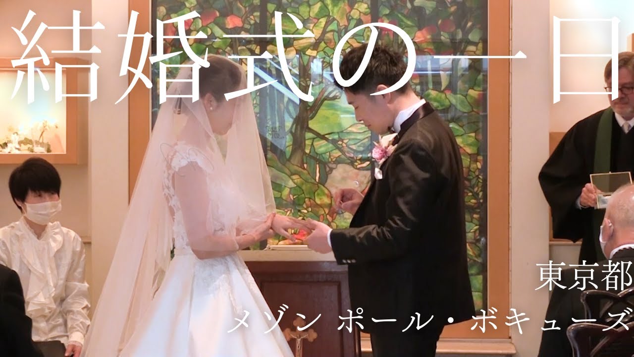 【メゾン ポール・ボキューズ】での結婚式当日の新婦に完全密着！【結婚式完全密着レポート】