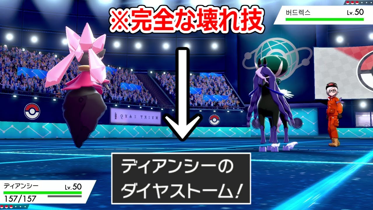 この技の効果をすぐ言える人２ もいない説 チート性能すぎるディアンシーの専用技 ダイヤストーム ポケモン剣盾 Youtube