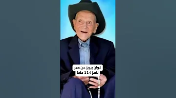 سر طول العمر 