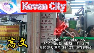 Morning Life at Kovan City ☕ | Food Centre, Shops & The Cheapest Drink in Singapore! 5月17日