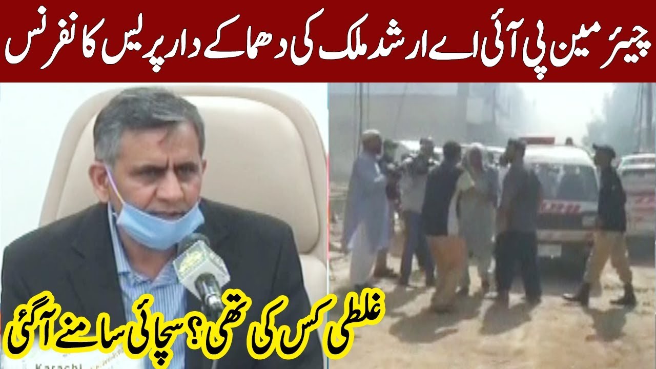 CEO PIA Arshad Malik press conference | 22 May 2020 | Express News | EN