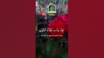 سورة النازعات #سورة_النازعات #تلاوت #تلاوت_قرآن_پاک #تلاوة #مکه_مکرمه #مدینہ #islam