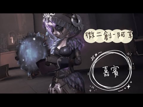 微二創-《嘉賓》🤍
