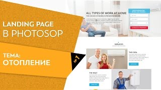 Пошаговое создание Landing page Пошаговое создание Landing page