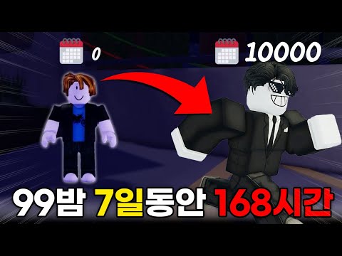 168시간 동안... 99밤 0일 뉴비가 10000일 생존 챌린지?! 💎 무료 다이아 이벤트!
