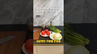 접이식 주방 캐비닛 수납 선반 식기건조대 슬라이딩