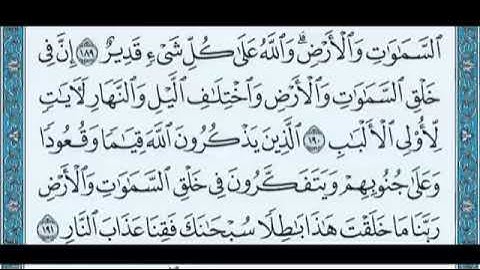 سورة آل عمران من الآية 187 إلى 194 الوجه الخامس والعشرين السديس للحفظ