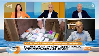 Παχυσαρκία: Έληξε το πρόγραμμα για δωρεάν φάρμακα - Καλοκαίρι Μαζί - 02/09/2026