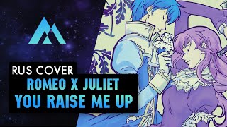 Romeo X Juliet: Inori You Raise Me Up На Русском (Russian Cover By Musen)