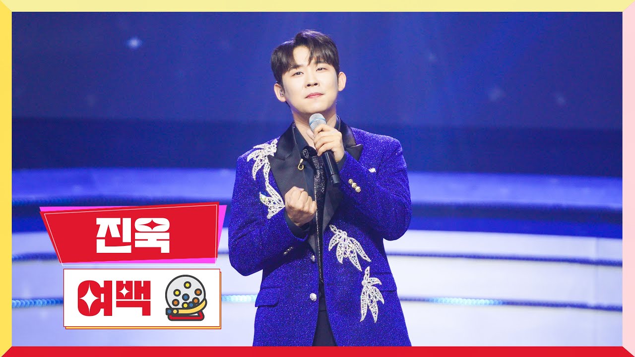 [클린버전] 진욱 - 여백 💰미스터 로또 23회💰 TV CHOSUN 231102 방송