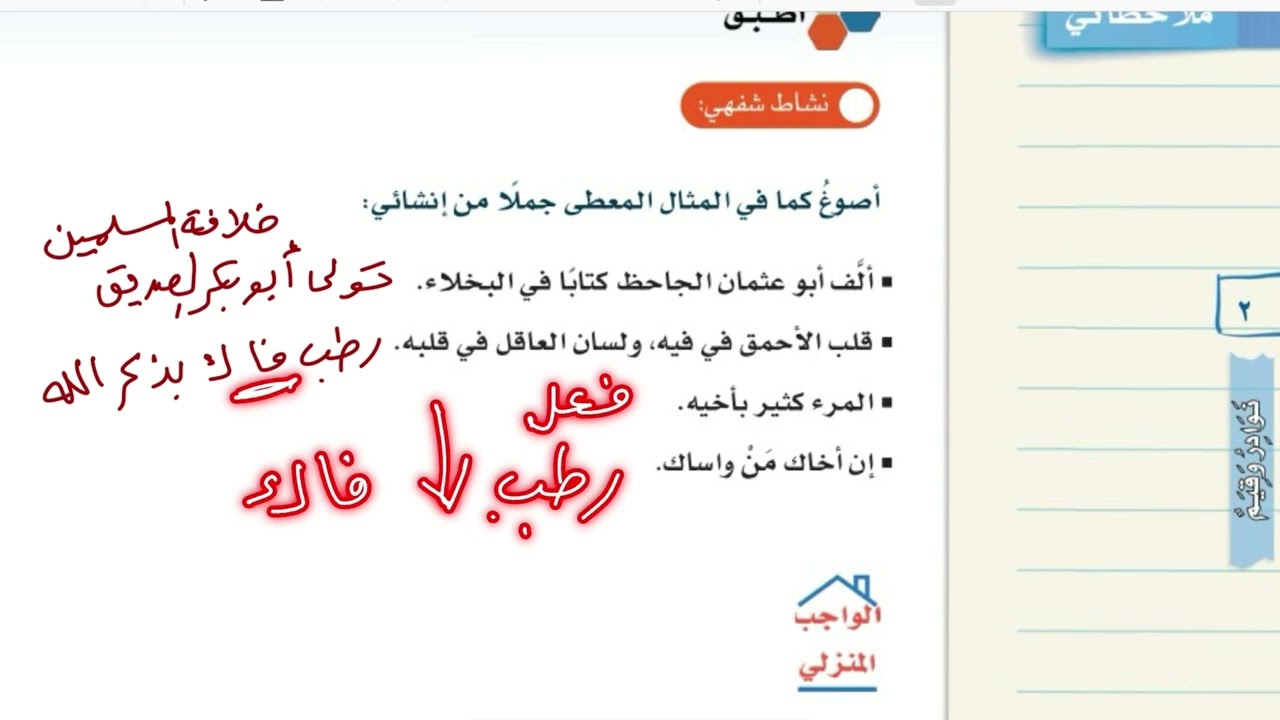 ألأسماء الخمسة لغتي ثاني متوسط آلفصل الدراسي آلأول