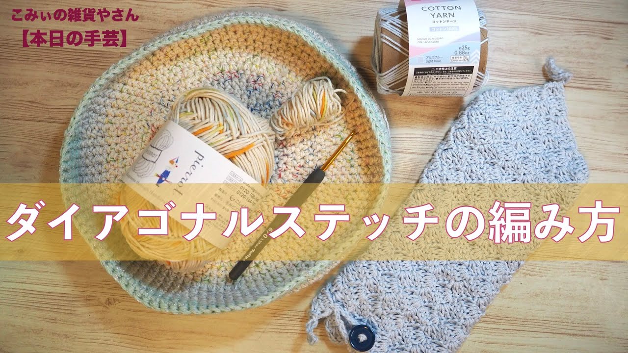 ダイアゴナルステッチの編み方 本日の手芸 Today S Handicraft メランジベスト着画あり Youtube