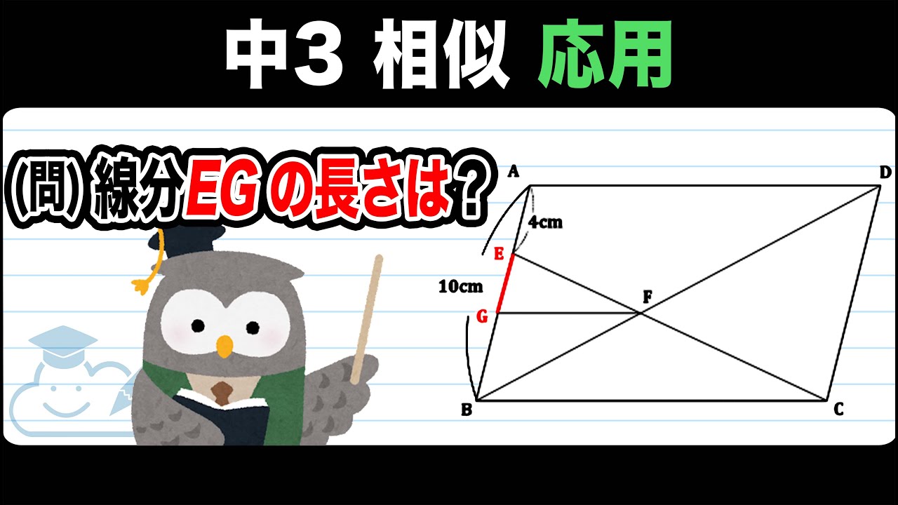 相似 平行線と線分の比 平行四辺形に平行線を引くをわかりやすく解説 中3数学 Youtube