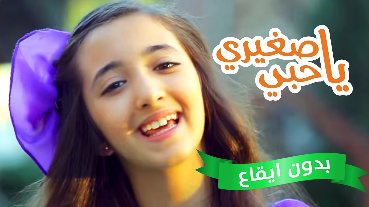 يا صغيري يا حبي - سجى حماد بدون ايقاع | قناة كراميش
