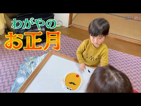 福笑いどんな顔になるかな？