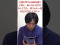 姫路市長「三流大学発言」#shorts