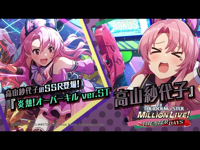 ゲーム【ミリシタ】高山 紗代子 スペシャル動画【アイドルマスター