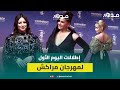 بين العصري والتقليدي هيمنة الأسود على إطلالات المشاهير في اليوم الأول من مهرجان مراكش للفيلم 