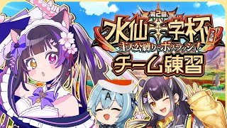 〖#原神〗#Ange道場WIN！主人公縛りボスラッシュ大会「水仙十字杯」チーム練習いくよ！w/Angeさん 海妹四葉さん〖#黒月夜桜/VTuber〗