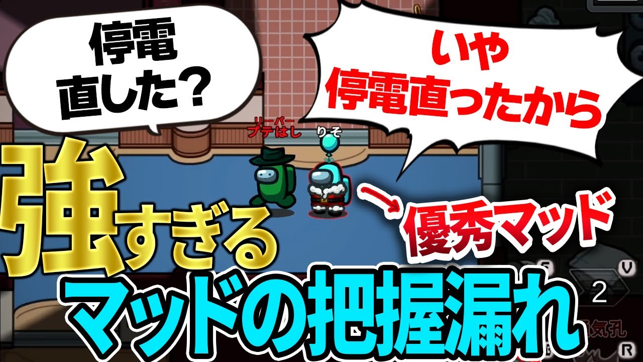 オシャレな破綻をしてくれるマッドが優秀過ぎる！ｗ【Among Us】