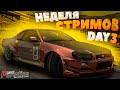 НЕДЕЛЯ СТРИМОВ на Drift Paradise MTA! (10 сервер)