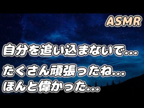 【ASMR】悩む自分を責めて泣く頑張り屋の彼女を 彼氏が優しく慰める…【シチュエーションボイス】【女性向け】