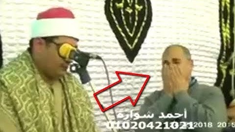 تلاوة خاشعة مبكية مؤثرة جدا( بحث عنها الكثير) الشيخ محمود الشحات 24. 2. 2018