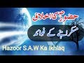 Hazrat Muhammad S.A.W Ka Ikhlaq | Islamic Whatsapp status | Peer Saqib shami Whatsapp Status Video Download Free