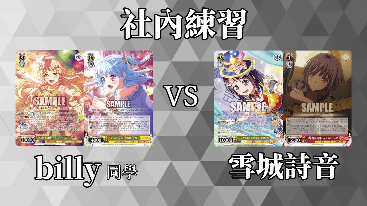 【WS】社內練習 - BanG Dream! 8箭頭 vs BanG Dream! 7開機1風