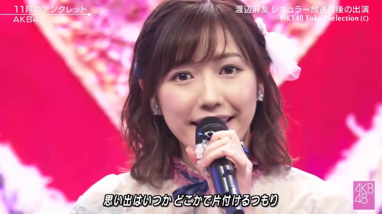 まゆゆパート 11月のアンクレット Youtube まゆゆパート 11月のアンクレット Youtube