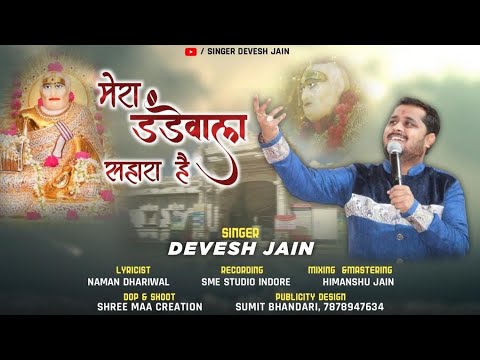 Mera dande wala sahara hai       Latest Jain Song  Devesh Jain Mohankheda