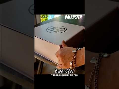 Трансформаційна гра BalanSfer + автор команда BalanSfer), видео 1